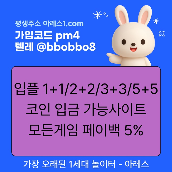 [어코드 계열] [(아레스)] 스포츠 | 카지노 | 안전