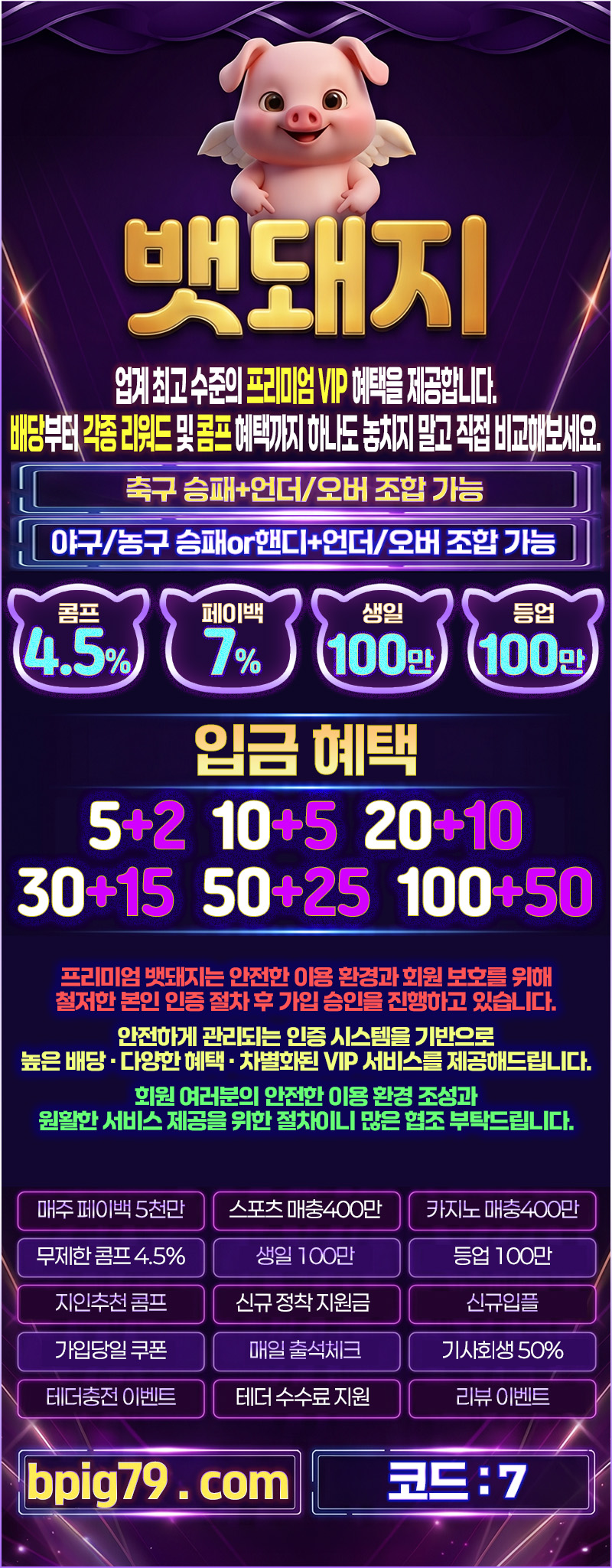 ❤️축구 조합 베팅 찾는다면? 뱃돼지 입플 50% + 신속 입출금 지원❤️