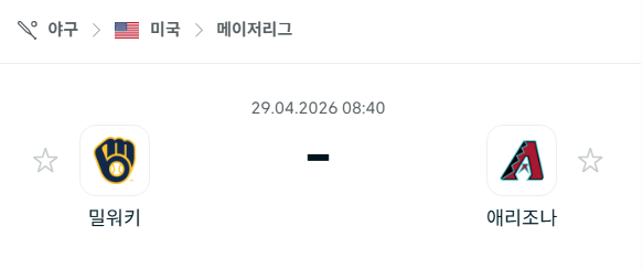 [MLB 메이저리그] 4월29일 밀워키 브루어스 vs 애리조나 다이아몬드백스 분석 중계