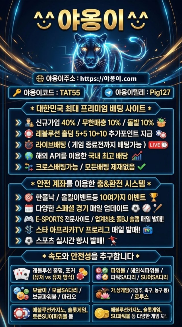 프리미엄 배팅 사이트 " 야옹이 " 신규 첫충 40% / 무한 매충 10% / 무제재
