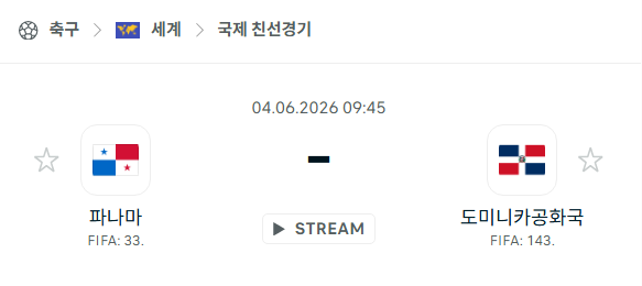 [국가대표 친선경기] 6월4일 파나마 vs 도미니카공화국 분석 중계