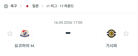 [일본 J리그] 5월16일 요코하마 마리노스 vs 가시와 레이솔 분석 중계