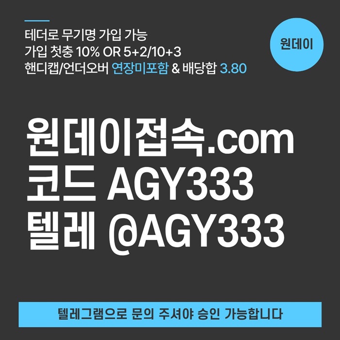 (원데이[무기명 테더가입가능]) 핸디캡/언더오버 연장미포함 | 배당합 3.80