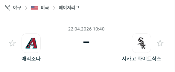 [MLB 메이저리그] 4월22일 애리조나 다이아몬드백스 vs 시카고 화이트삭스 분석 중계