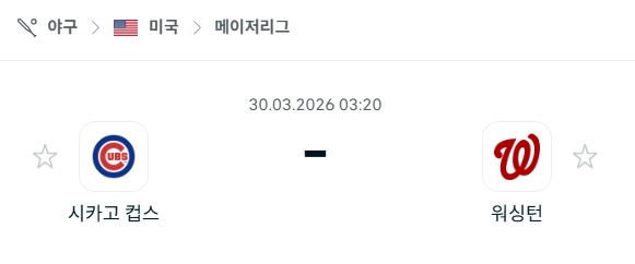 [MLB 메이저리그] 3월30일 시카고 컵스 vs 워싱턴 내셔널스 분석 중계