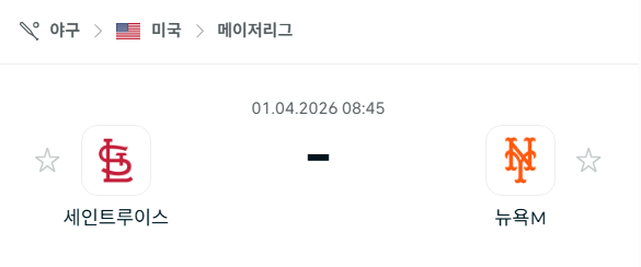 [MLB 메이저리그] 4월1일 세인트루이스 카디널스 vs 뉴욕 메츠 분석 중계