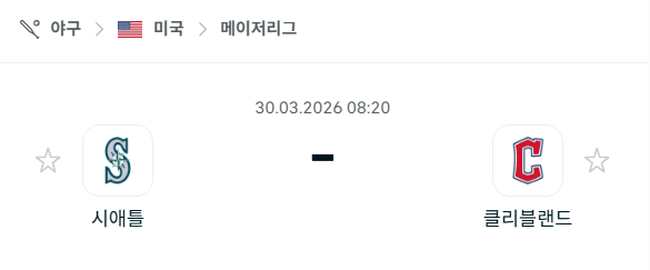 [MLB 메이저리그] 3월30일 시애틀 매리너스 vs 클리블랜드 가디언스 분석 중계