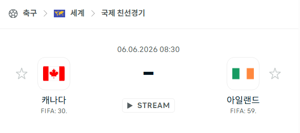 [국가대표 친선경기] 6월6일 캐나다 vs 아일랜드 분석 중계