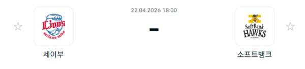 [일본야구 NPB] 2026년04월22일 세이부 라이온스 vs 소프트뱅크 호크스 분석 중계