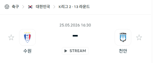 [대한민국 K리그2] 5월25일 수원 삼성 vs 천안 시티 분석 중계