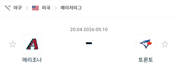 [MLB 메이저리그] 4월20일 애리조나 다이아몬드백스 vs 토론토 블루제이스 분석 중계