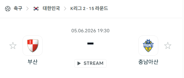 [대한민국 K리그2] 6월5일 부산 아이파크 vs 충남아산 분석 중계