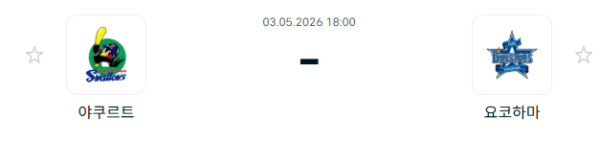 [일본야구 NPB] 2026년05월03일 야쿠르트 스왈로즈 vs 요코하마 DeNA베이스타스 분석 중계