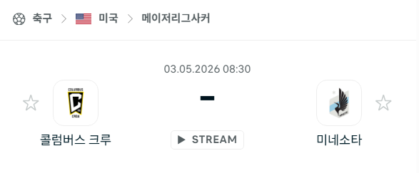 [MLS 메이저리그사커] 5월3일 콜럼버스 크루 vs 미네소타 유나이티드 분석 중계