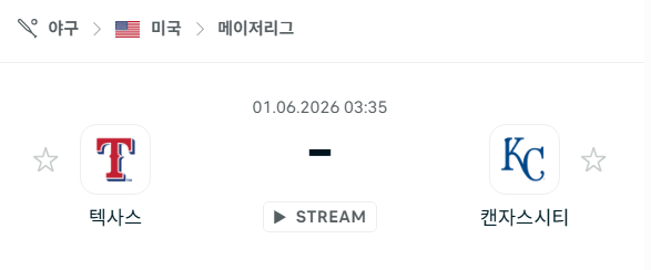 [MLB 메이저리그] 6월1일 텍사스 레인저스 vs 캔자스시티 로열스 분석 중계