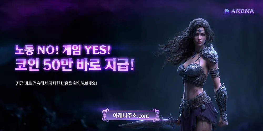 아레나 커뮤니티｜DAILY 10만원상금의 주인공은?  & 후방 상시 업데이트