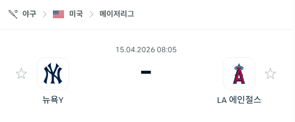 [MLB 메이저리그] 4월15일 뉴욕 양키스 vs LA 에인절스 분석 중계