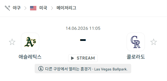 [MLB 메이저리그] 6월14일 애슬레틱스 vs 콜로라도 로키스 분석 중계