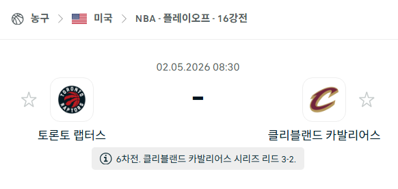 [미국 NBA] 5월2일 토론토 랩터스 vs 클리블랜드 캐벌리어스 분석 중계