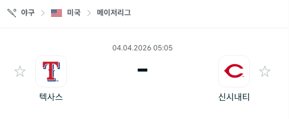 [MLB 메이저리그] 4월4일 텍사스 레인저스 vs 신시내티 레즈 분석 중계