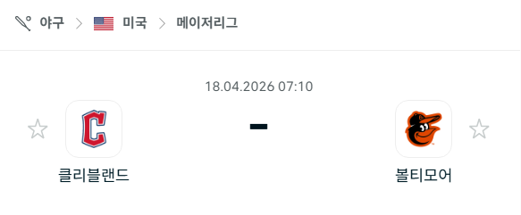 [MLB 메이저리그] 4월18일 클리블랜드 가디언스 vs 볼티모어 오리올스 분석 중계