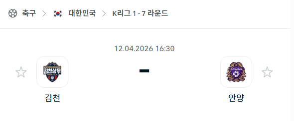 [대한민국 K리그1] 4월12일 김천 상무 vs FC안양 분석 중계