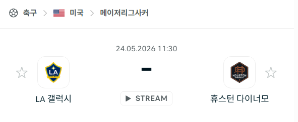[MLS 메이저리그사커] 5월24일 LA갤럭시 vs 휴스턴 다이너모 분석 중계