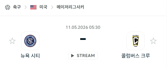 [MLS 메이저리그사커] 5월11일 뉴욕 시티 vs 콜럼버스 크루 분석 중계