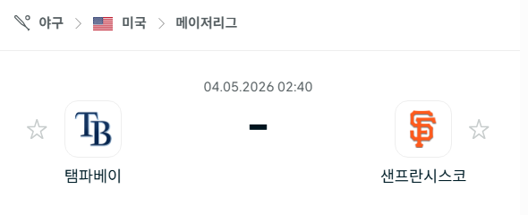 [MLB 메이저리그] 5월4일 탬파베이 레이스 vs 샌프란시스코 자이언츠 분석 중계