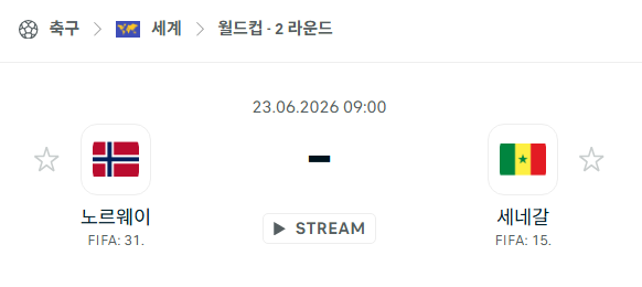 [북중미 월드컵] 6월23일 노르웨이 vs 세네갈 분석 중계