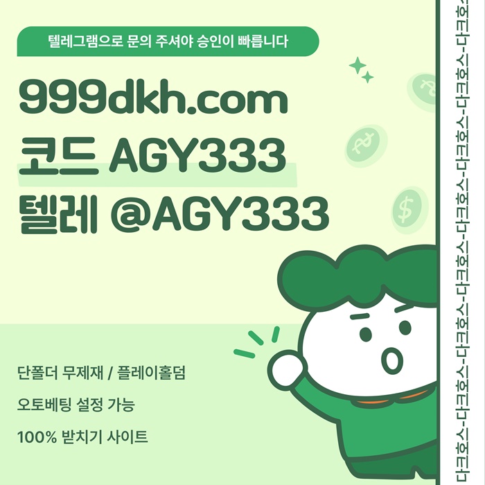 (다크호스)(단폴더무제재)(플레이홀덤)(최대당첨금2천만)