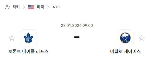 [아이스하키 NHL] 01월28일 토론토 메이플리프스 vs 버팔로 세이버스 분석 중계