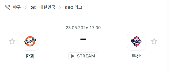 [대한민국 KBO] 2026년05월23일 한화 이글스 vs 두산 베어스 분석 중계