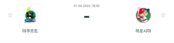 [일본야구 NPB] 2026년04월01일 야쿠르트 스왈로즈 vs 히로시마 도요 카프 분석 중계