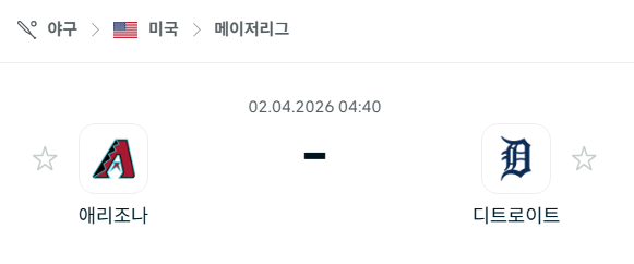 [MLB 메이저리그] 4월2일 애리조나 다이아몬드백스 vs 디트로이트 타이거즈 분석 중계