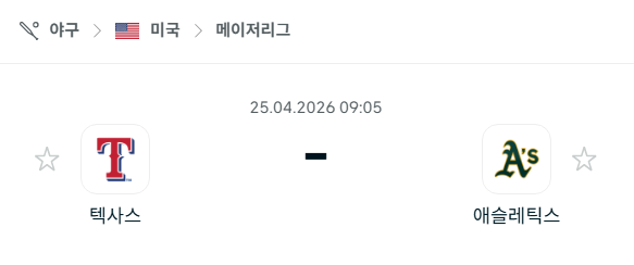 [MLB 메이저리그] 4월25일 텍사스 레인저스 vs 애슬레틱스 분석 중계