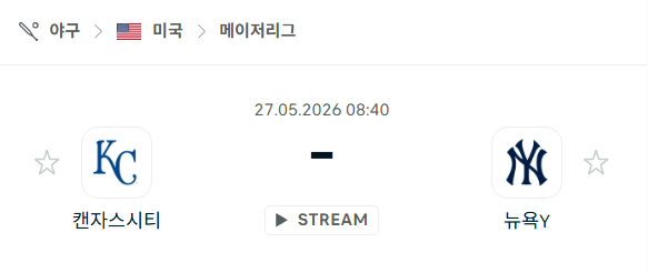 [MLB 메이저리그] 5월27일 캔자스시티 로열스 vs 뉴욕 양키스 분석 중계