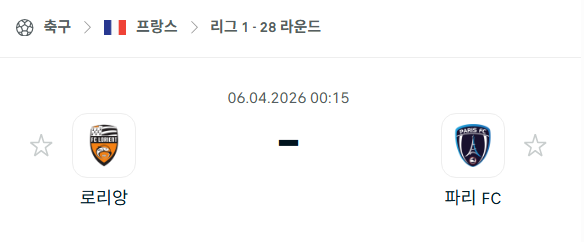 [프랑스 리그앙] 4월6일 로리앙 vs 파리FC 분석 중계
