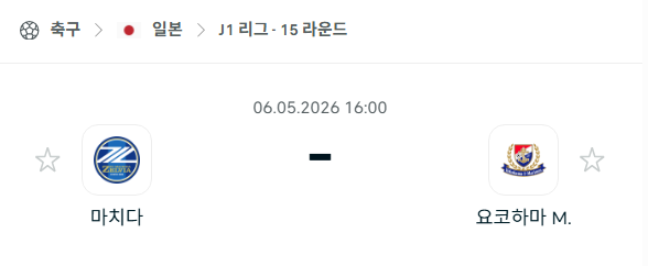 [일본 J리그] 5월6일 마치다 젤비아 vs 요코하마 마리노스 분석 중계
