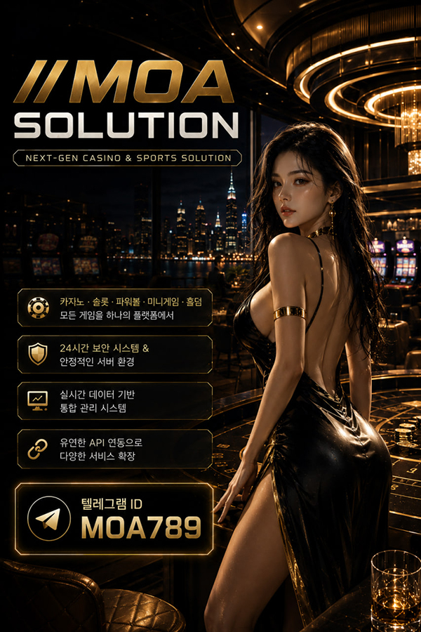 카지노솔루션 | 토지노솔루션 | 홀덤솔루션 | 파워볼솔루션 | 모아솔루션