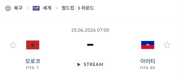 [북중미 월드컵] 6월25일 모로코 vs 아이티 분석 중계