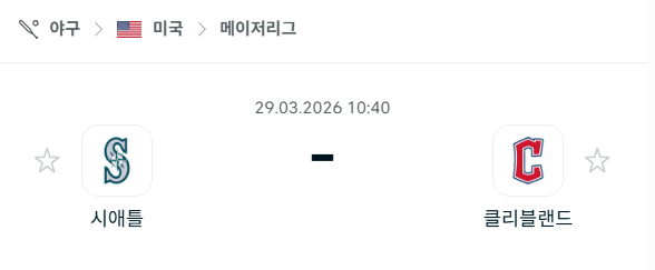 [MLB 메이저리그] 3월29일 시애틀 매리너스 vs 클리블랜드 가디언스 분석 중계