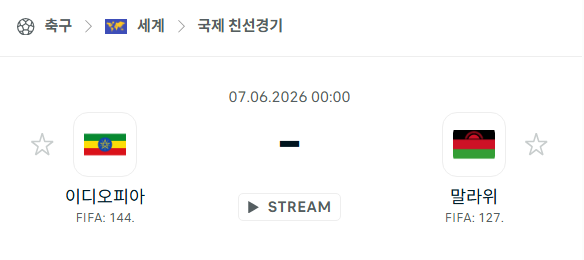[국가대표 친선경기] 6월7일 에티오피아 vs 말라위 분석 중계