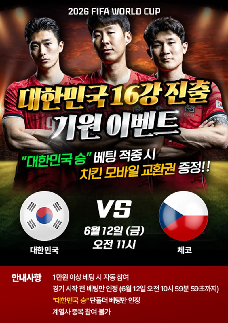 메이저 코드 . 월드컵 베팅하고 치킨받아가세요.