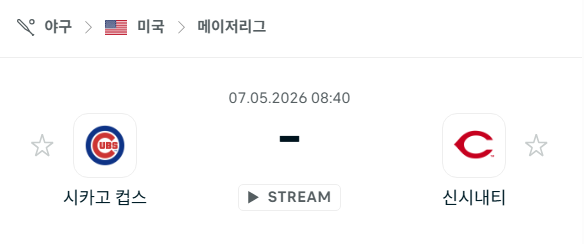 [MLB 메이저리그] 5월7일 시카고 컵스 vs 신시내티 레즈 분석 중계