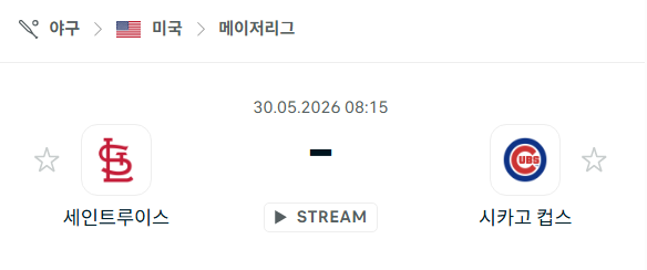 [MLB 메이저리그] 5월30일 세인트루이스 카디널스 vs 시카고 컵스 분석 중계