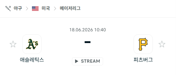 [MLB 메이저리그] 6월18일 애슬레틱스 vs 피츠버그 파이리츠 분석 중계