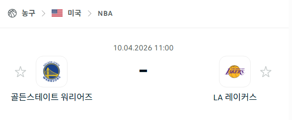 [미국 NBA] 4월10일 골든스테이트 워리어스 vs LA 레이커스 분석 중계
