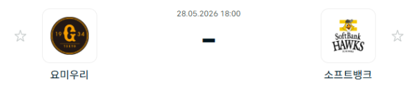 [일본 NPB] 2026년05월28일 요미우리 자이언츠 vs 소프트뱅크 호크스 분석 중계