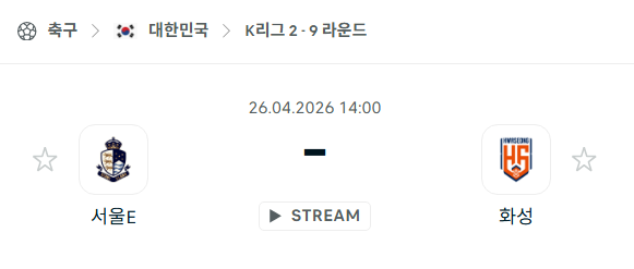 [대한민국 K리그1] 4월26일 서울이랜드 vs 화성FC 분석 중계